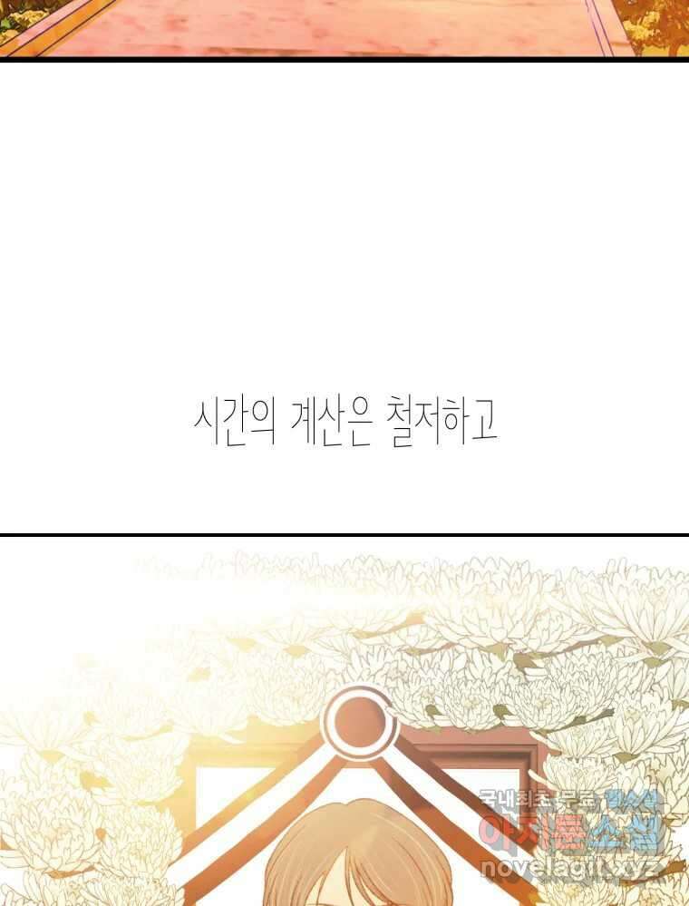 환상의 아이들 70화 3