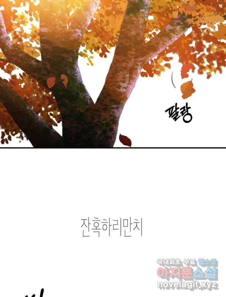 환상의 아이들 70화 6