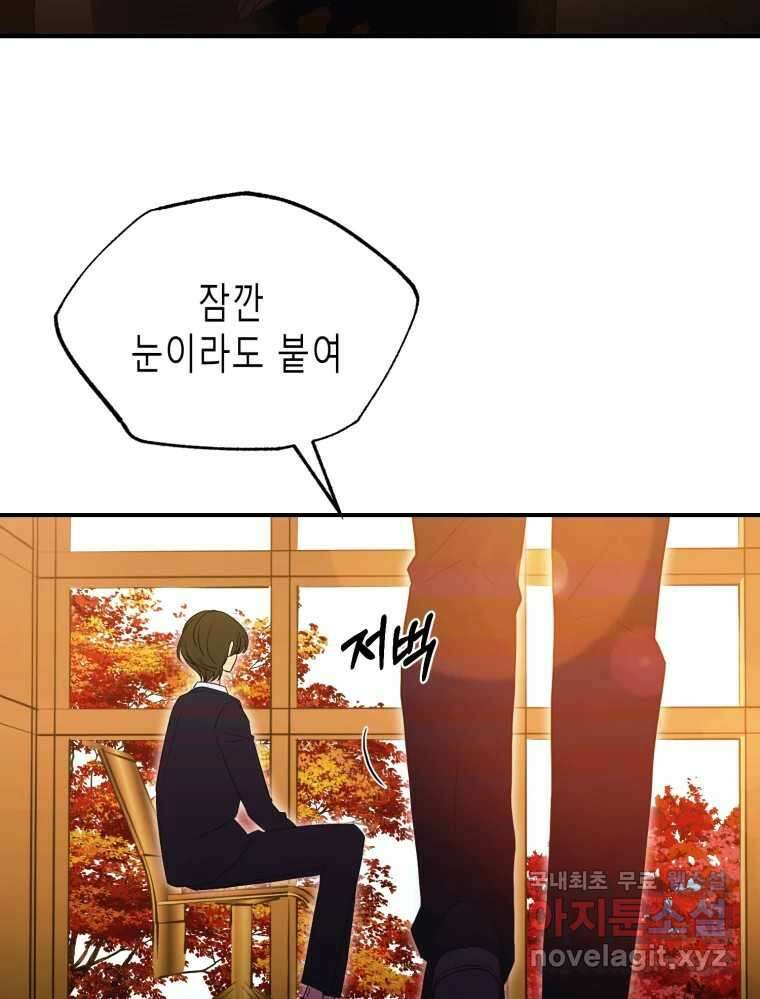 환상의 아이들 70화 8