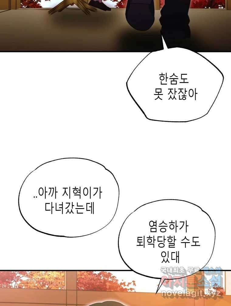 환상의 아이들 70화 9