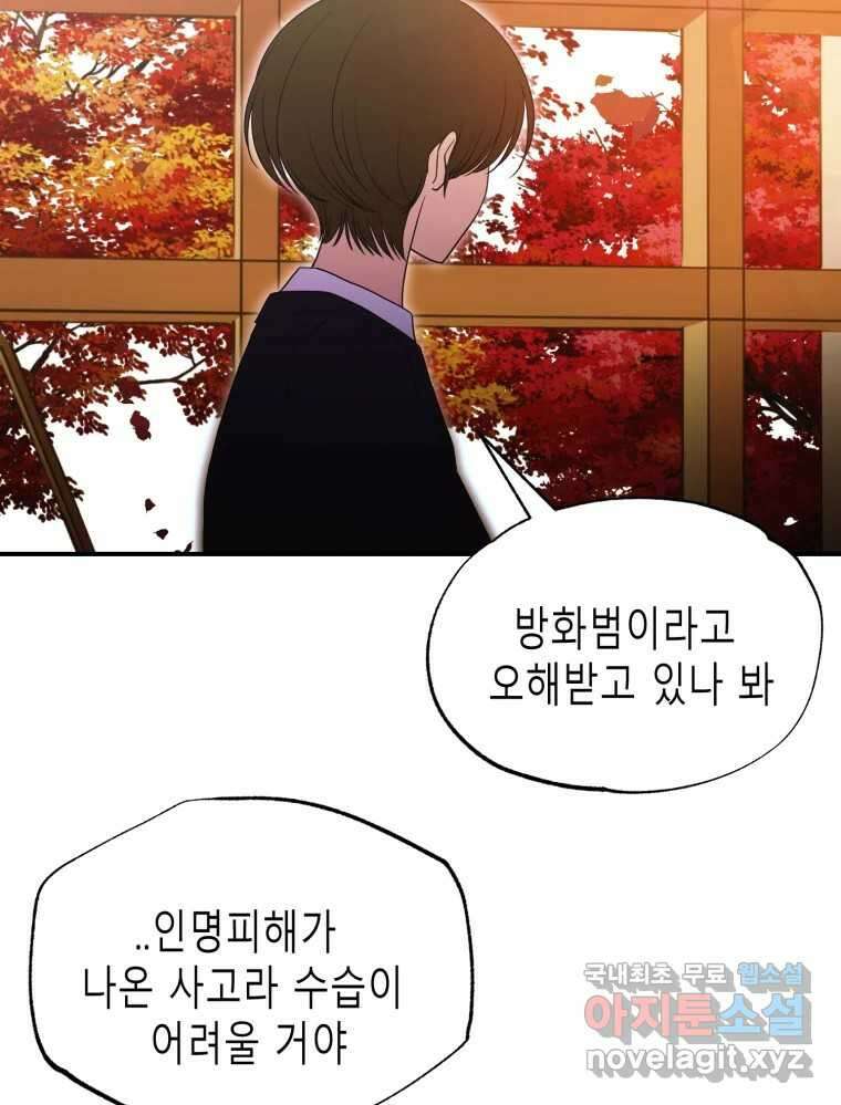 환상의 아이들 70화 10