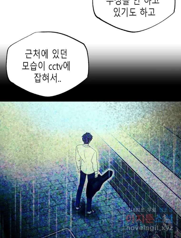 환상의 아이들 70화 12
