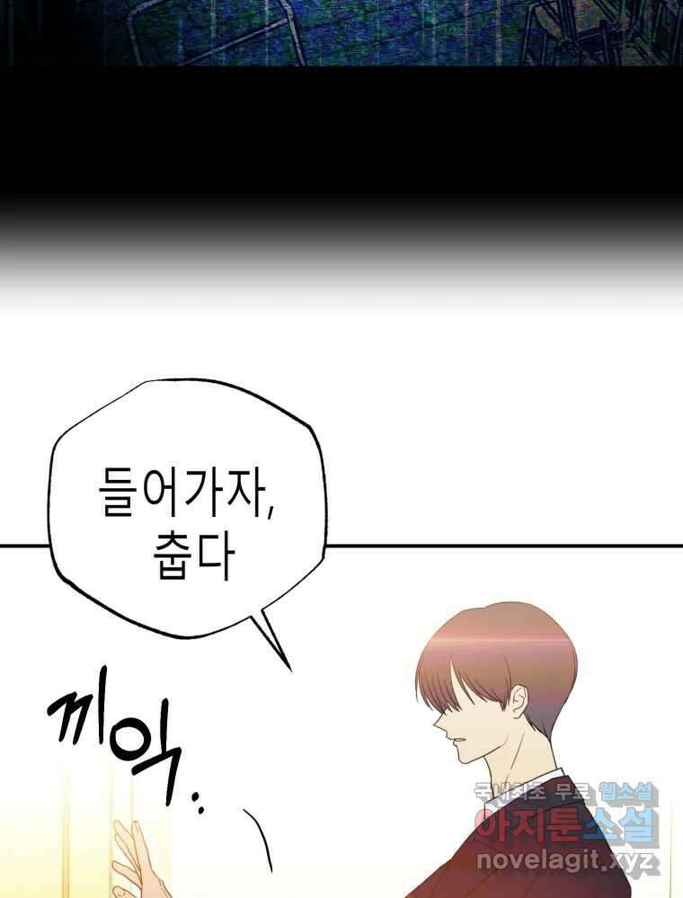 환상의 아이들 70화 13