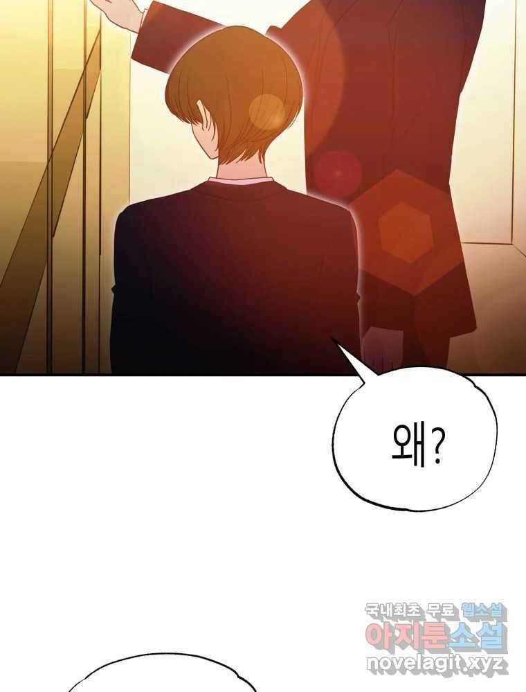 환상의 아이들 70화 14