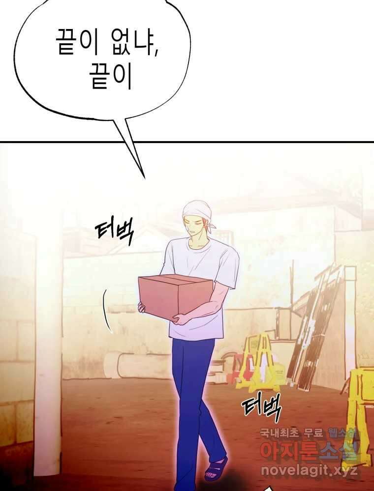환상의 아이들 70화 24