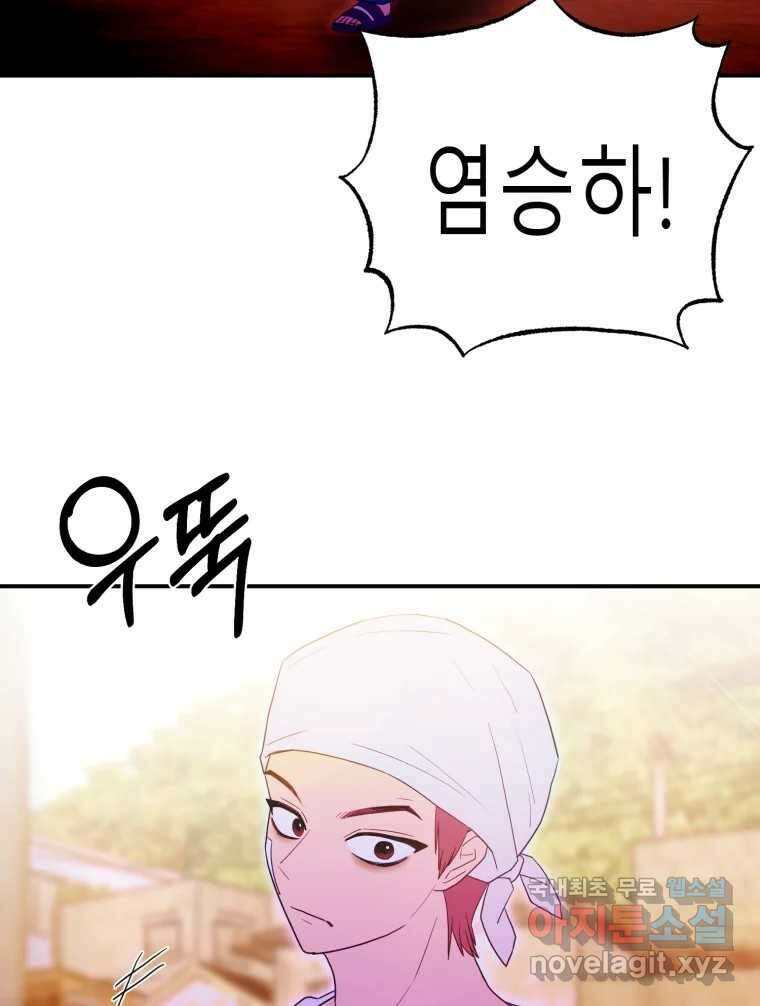 환상의 아이들 70화 25