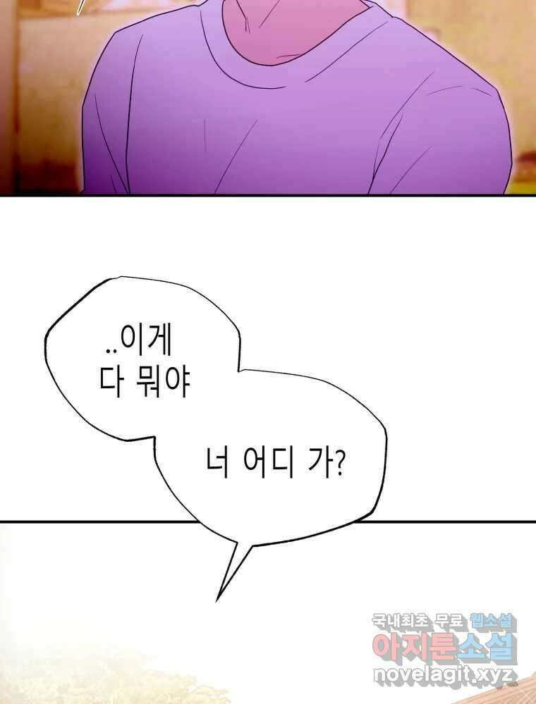 환상의 아이들 70화 26
