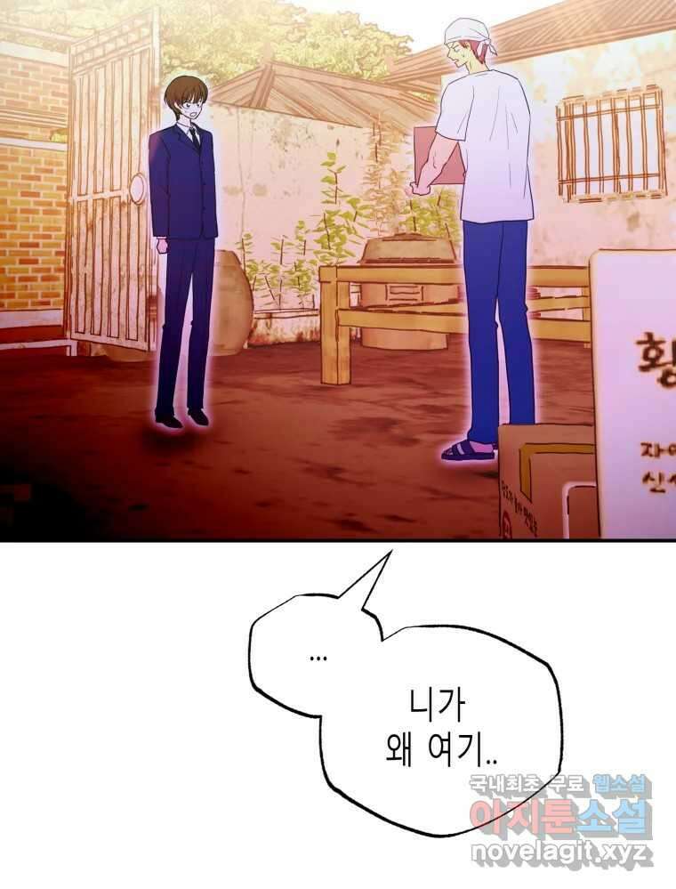 환상의 아이들 70화 27