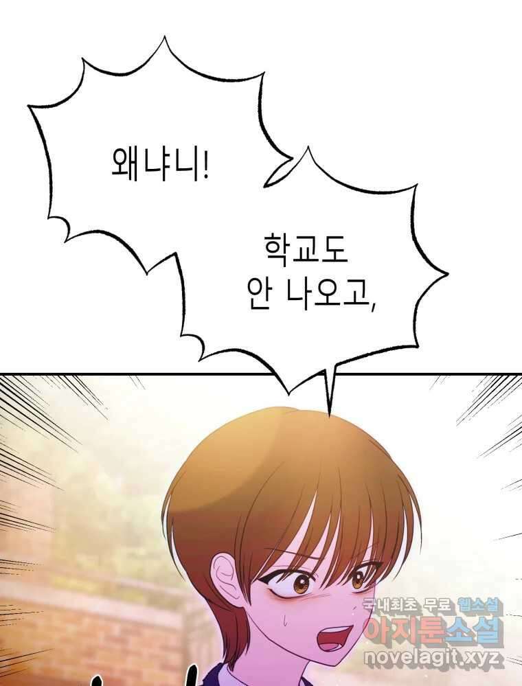 환상의 아이들 70화 28