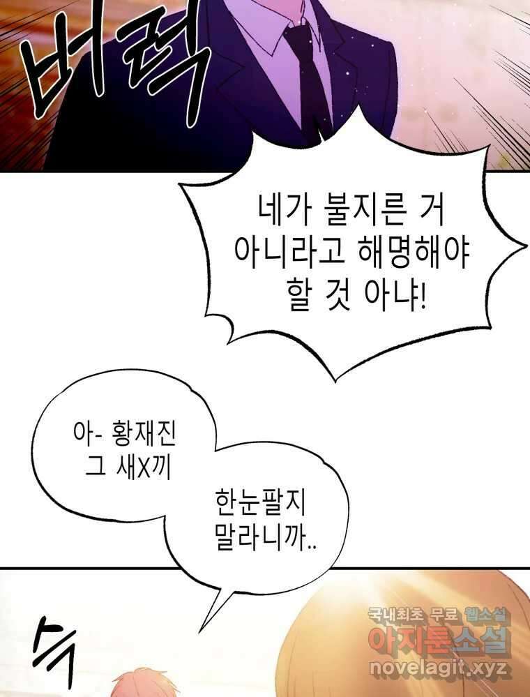 환상의 아이들 70화 29