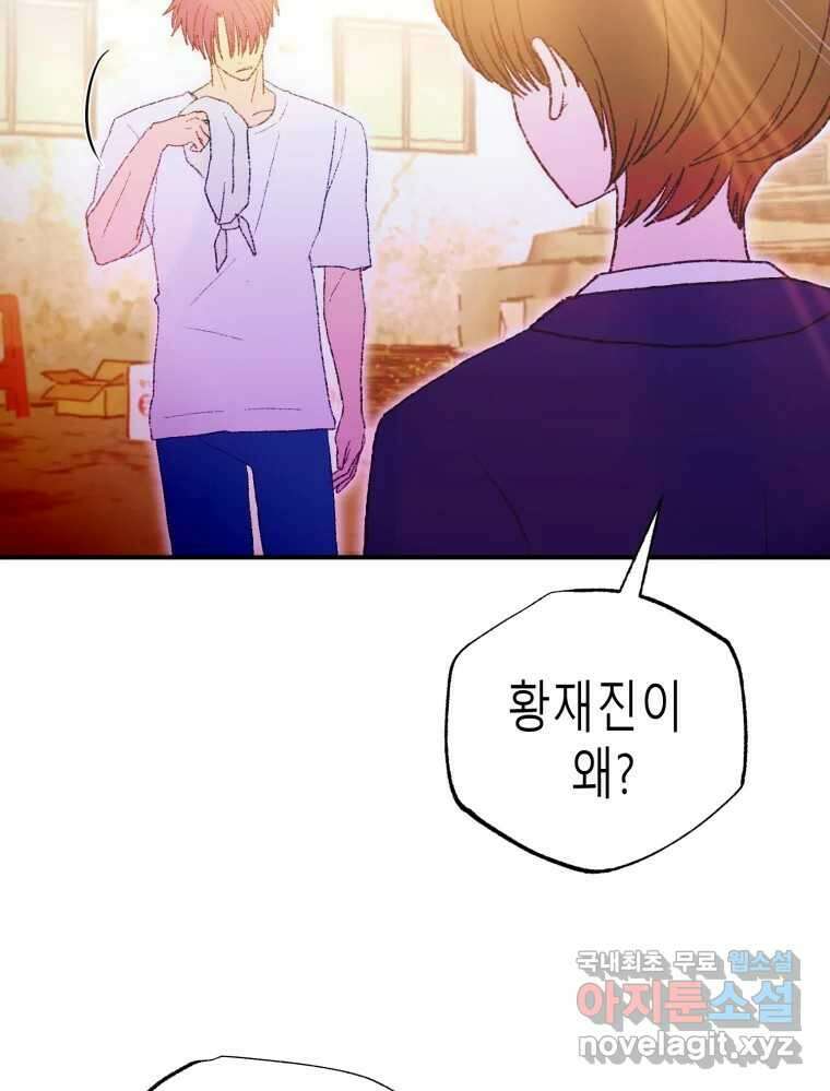 환상의 아이들 70화 30