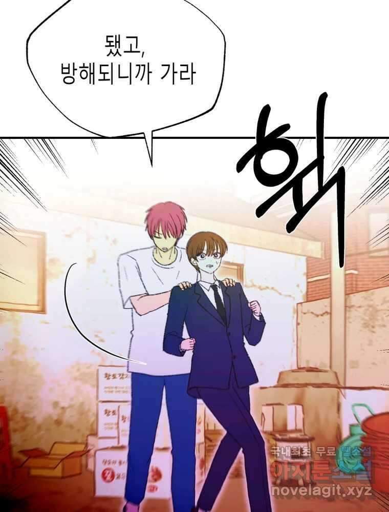 환상의 아이들 70화 31