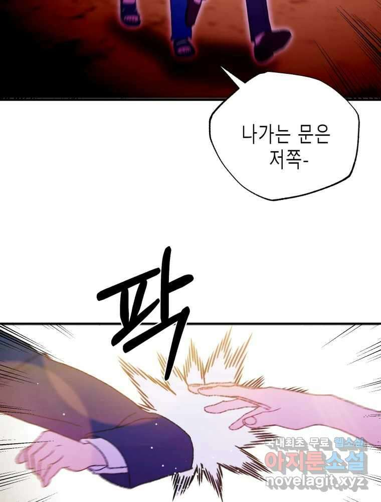 환상의 아이들 70화 32