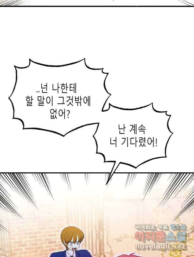 환상의 아이들 70화 33