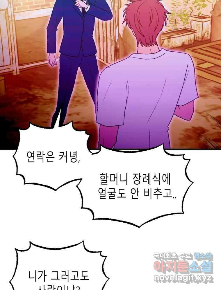 환상의 아이들 70화 34