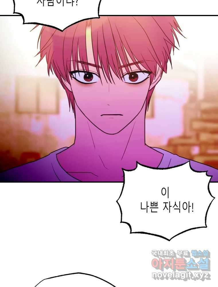 환상의 아이들 70화 35