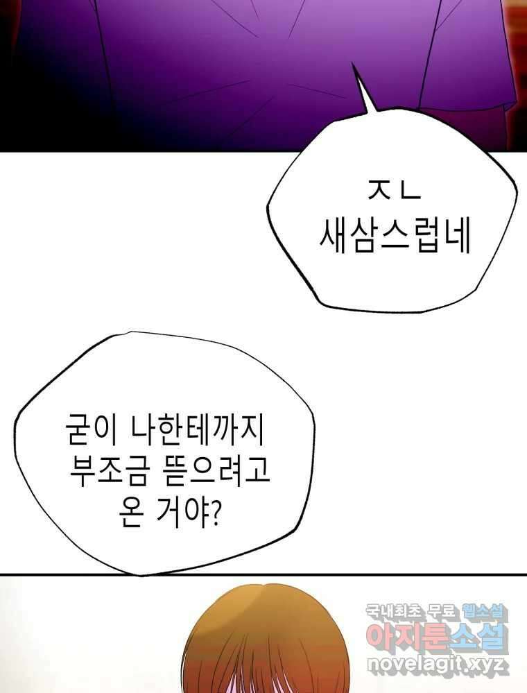 환상의 아이들 70화 37