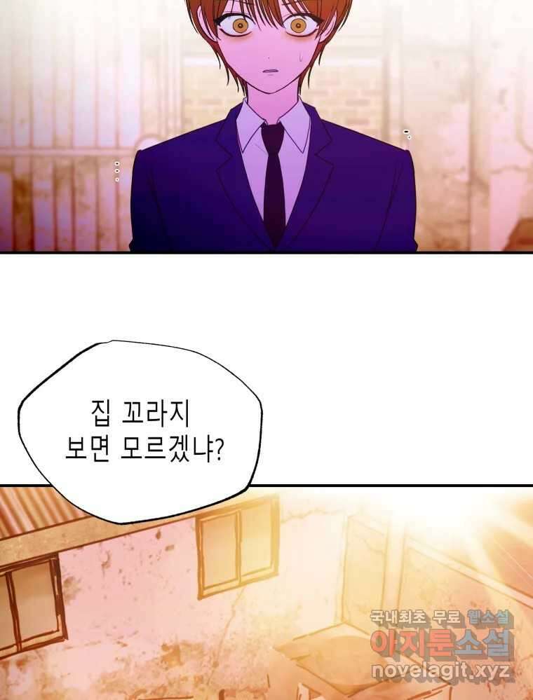 환상의 아이들 70화 38