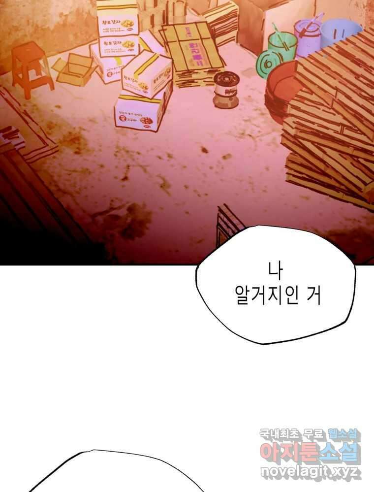 환상의 아이들 70화 39