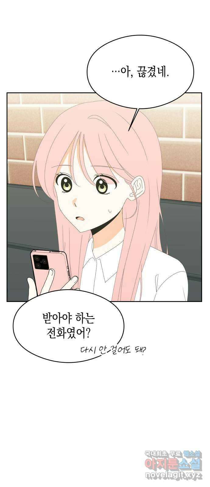 너의 순정, 나의 순정 25화 2