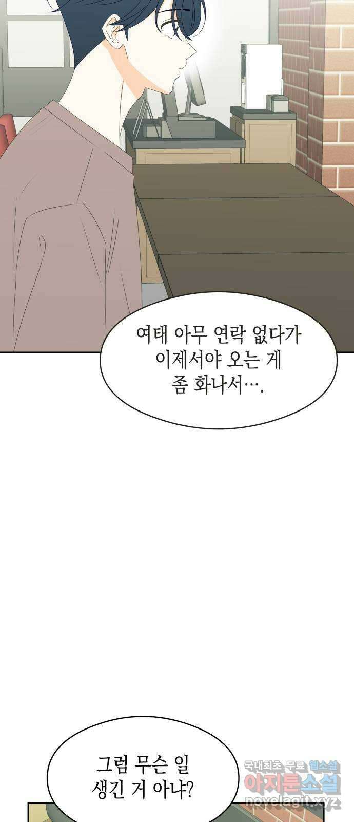 너의 순정, 나의 순정 25화 4