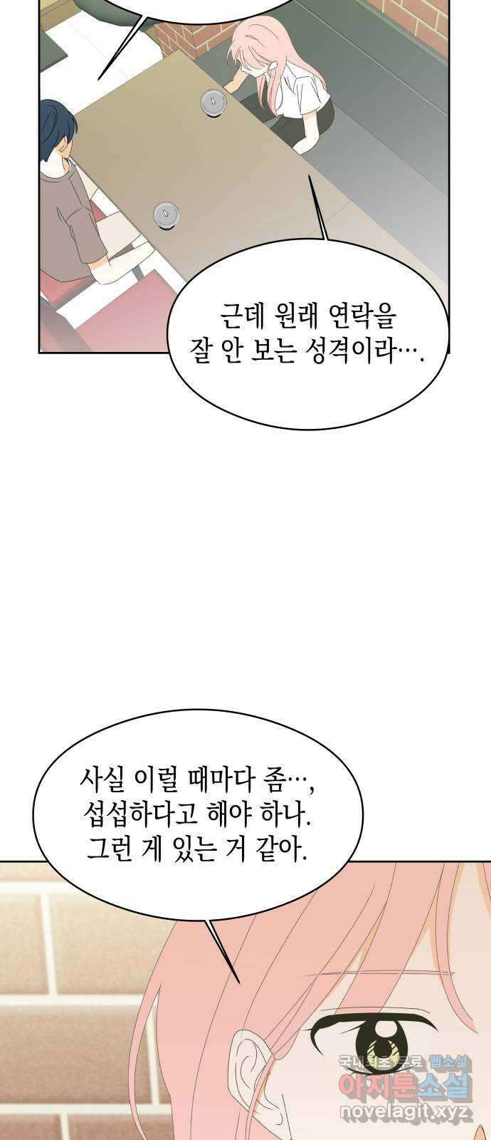 너의 순정, 나의 순정 25화 5