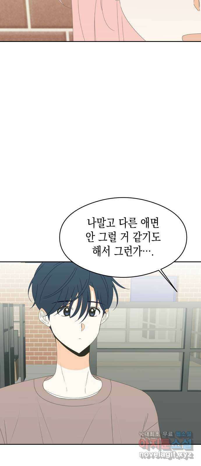 너의 순정, 나의 순정 25화 6