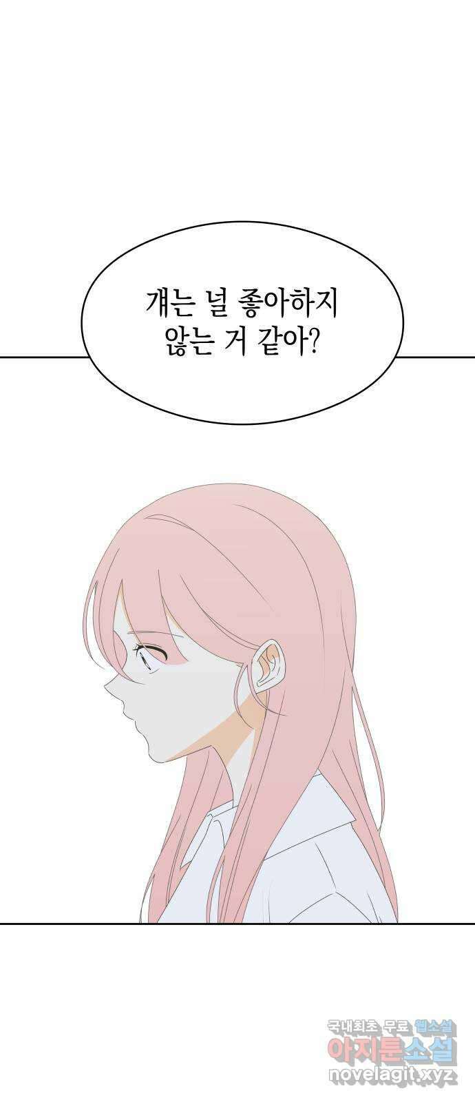 너의 순정, 나의 순정 25화 7