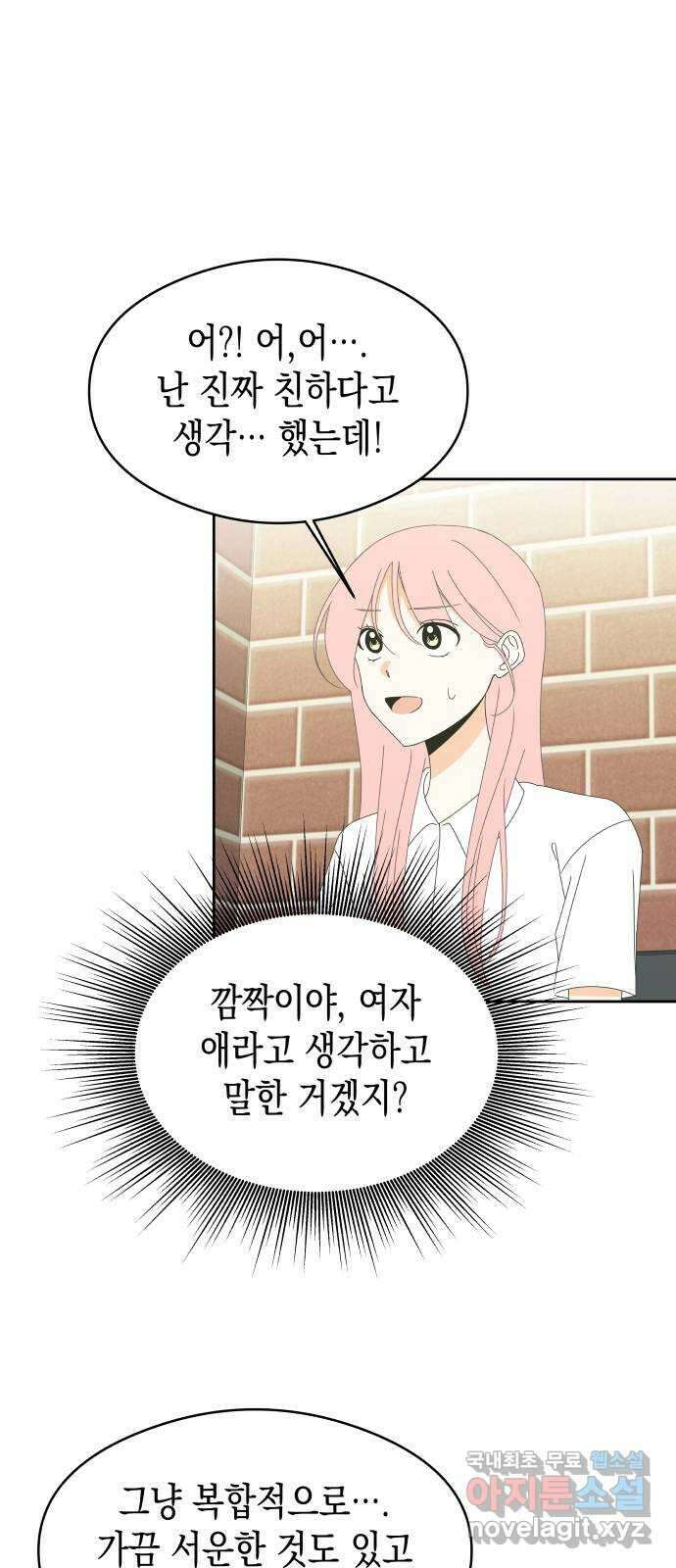 너의 순정, 나의 순정 25화 8