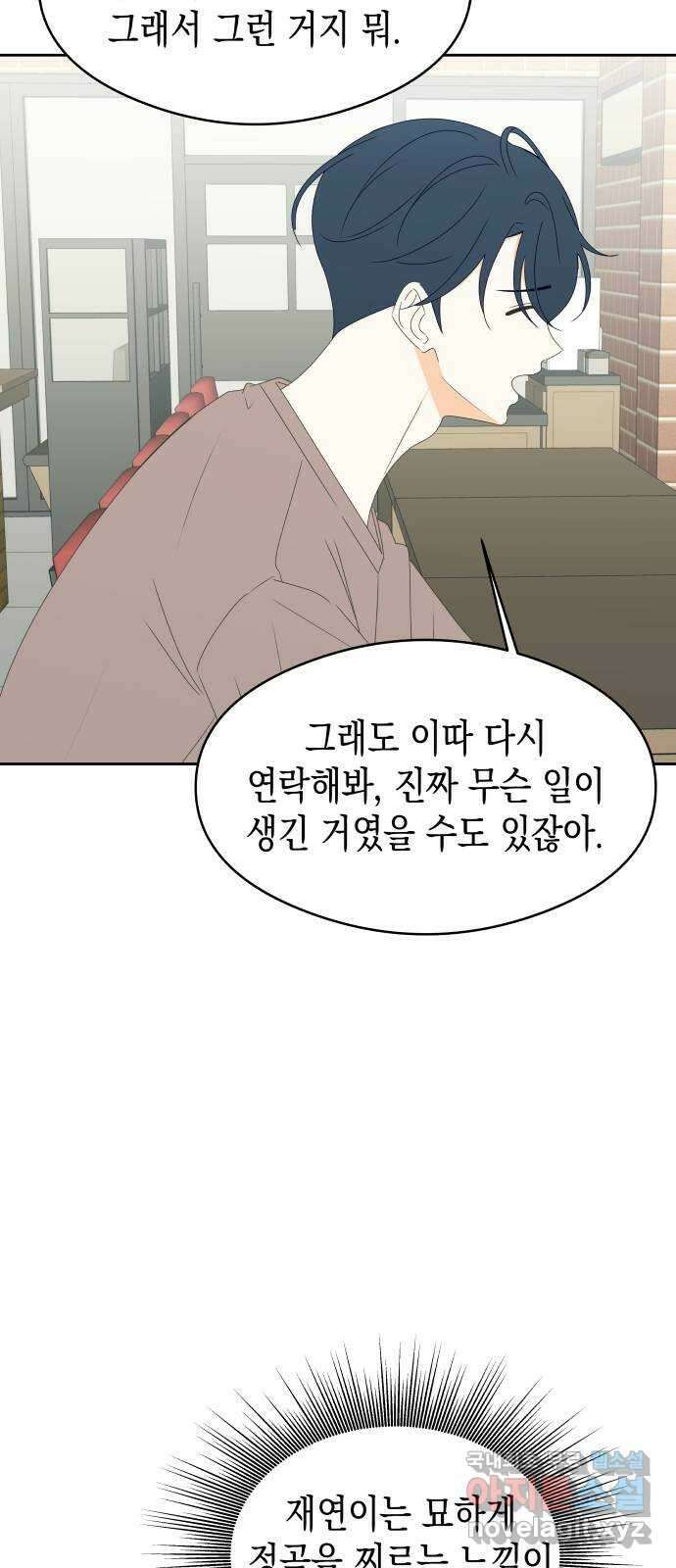 너의 순정, 나의 순정 25화 9