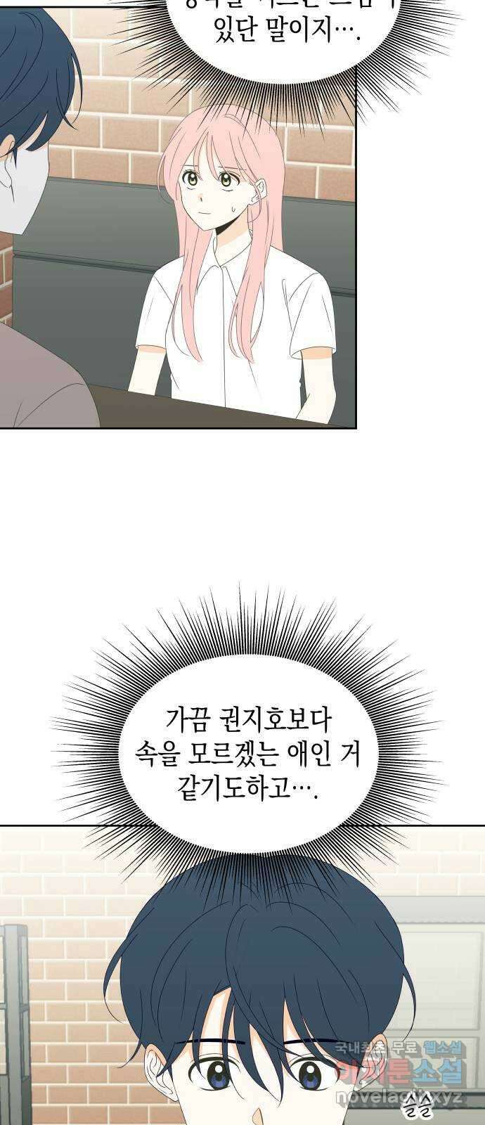 너의 순정, 나의 순정 25화 10