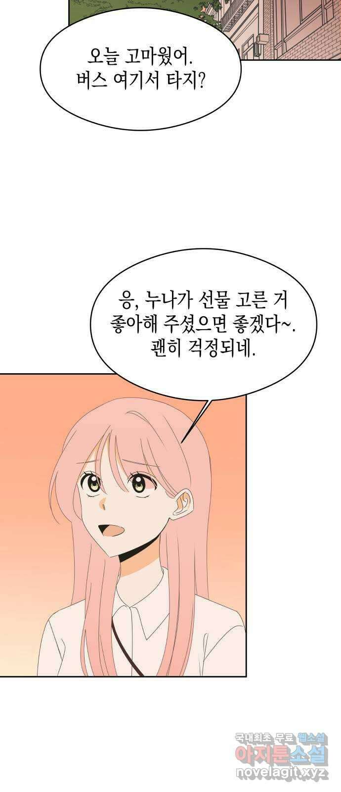 너의 순정, 나의 순정 25화 12