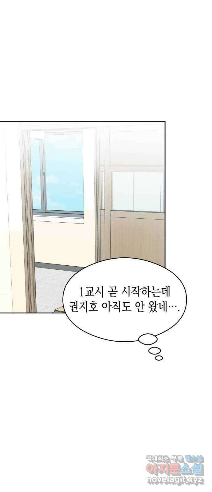 너의 순정, 나의 순정 25화 16