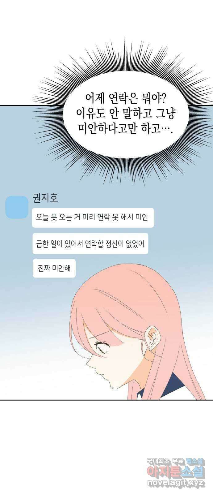 너의 순정, 나의 순정 25화 17