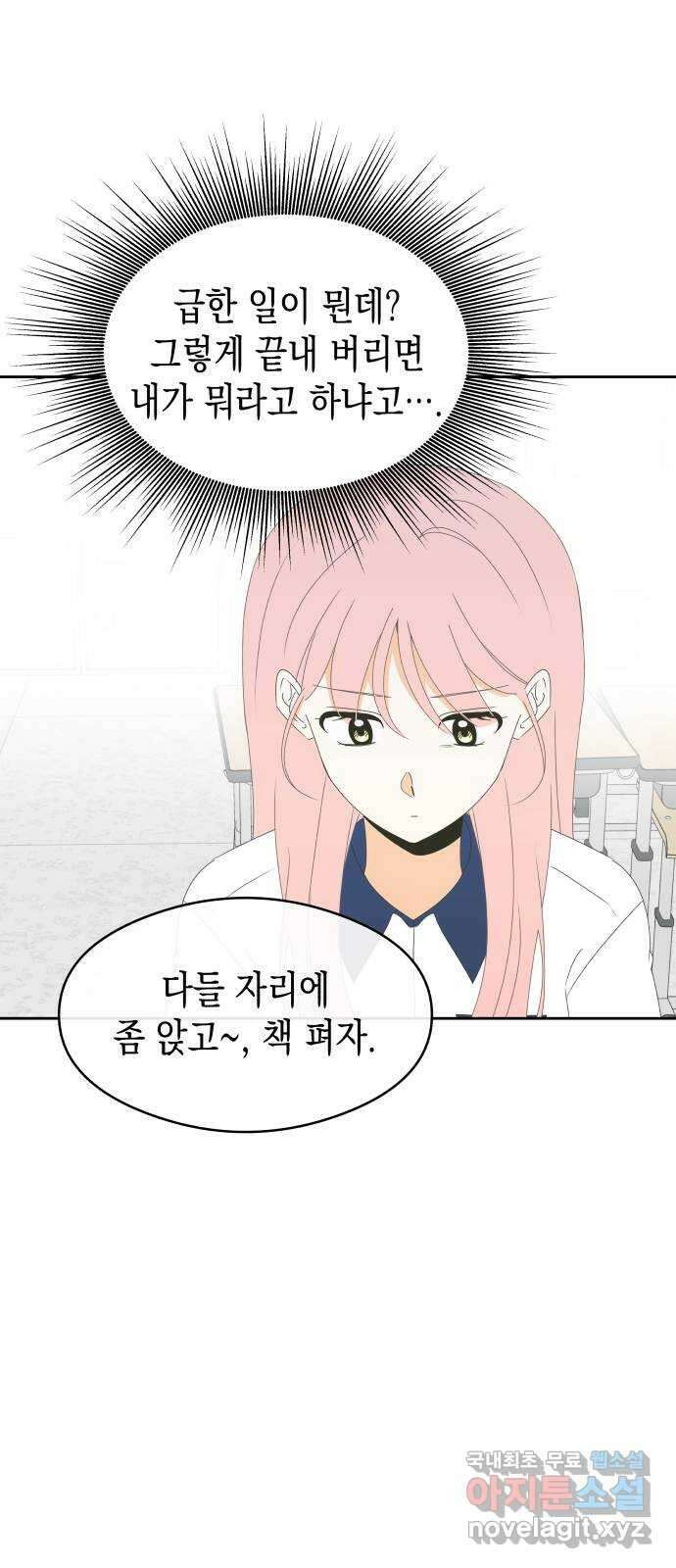너의 순정, 나의 순정 25화 18