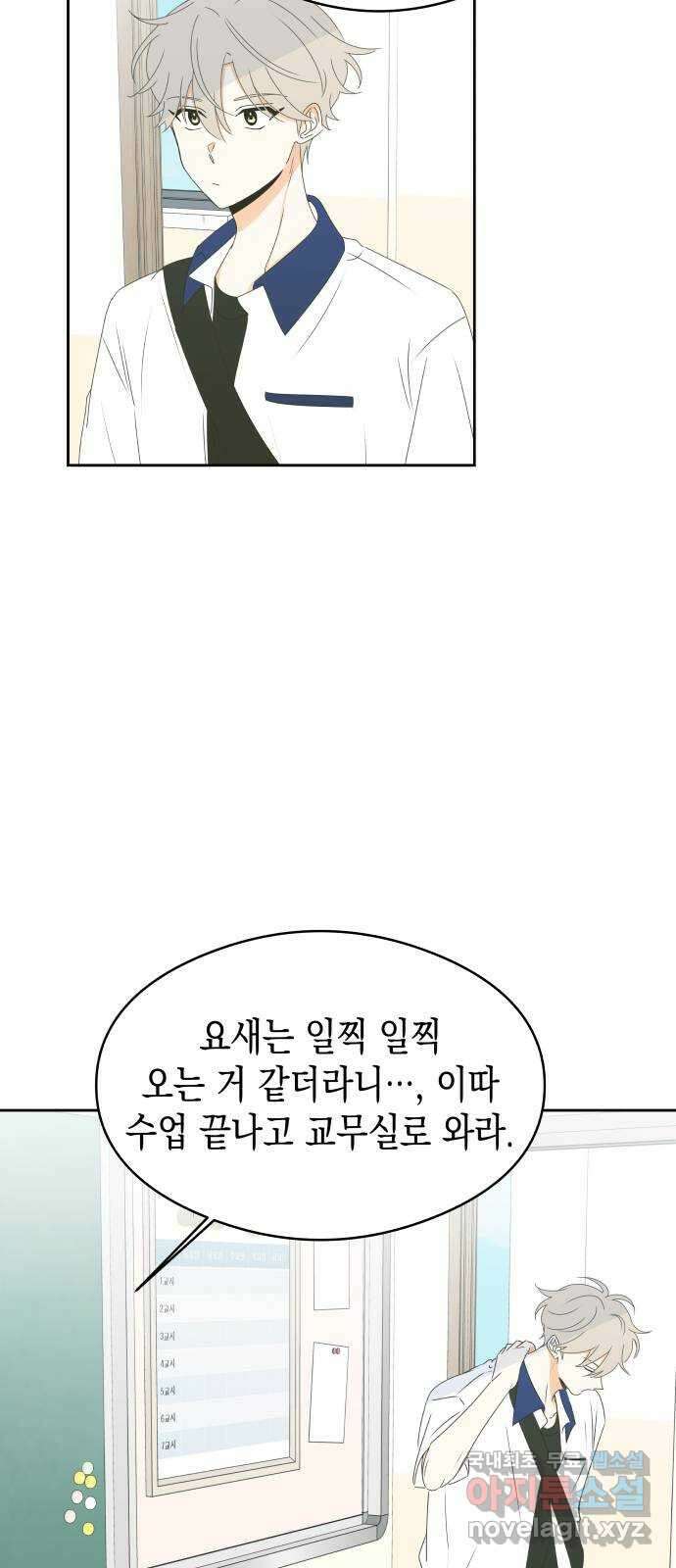 너의 순정, 나의 순정 25화 20