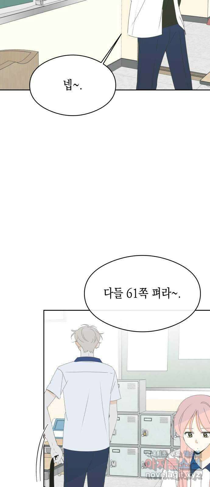 너의 순정, 나의 순정 25화 21