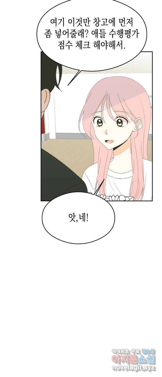 너의 순정, 나의 순정 25화 24