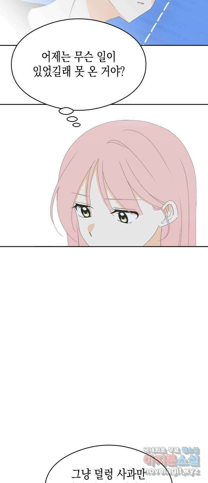 너의 순정, 나의 순정 25화 29