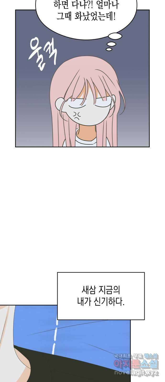 너의 순정, 나의 순정 25화 30
