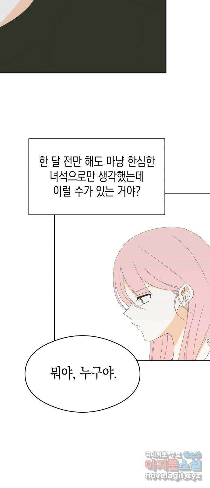 너의 순정, 나의 순정 25화 31