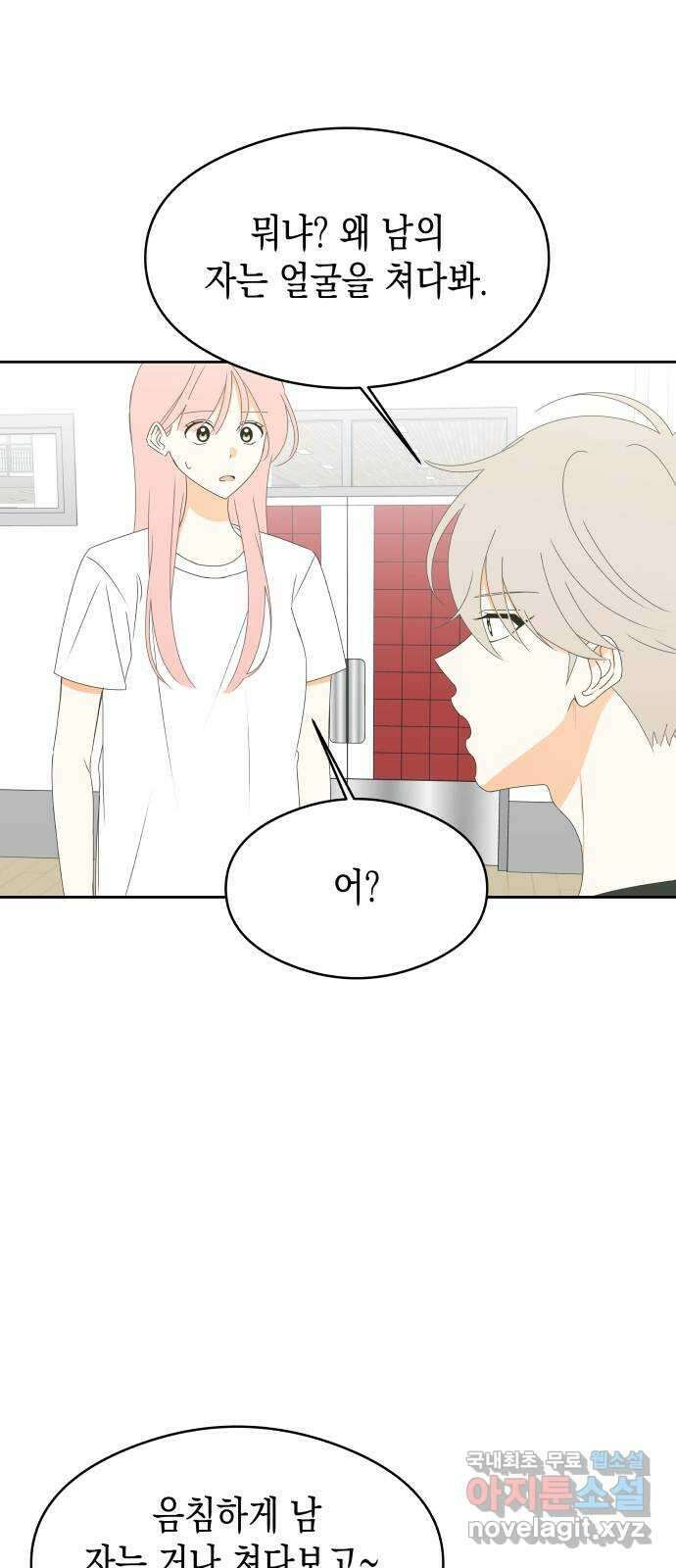 너의 순정, 나의 순정 25화 33