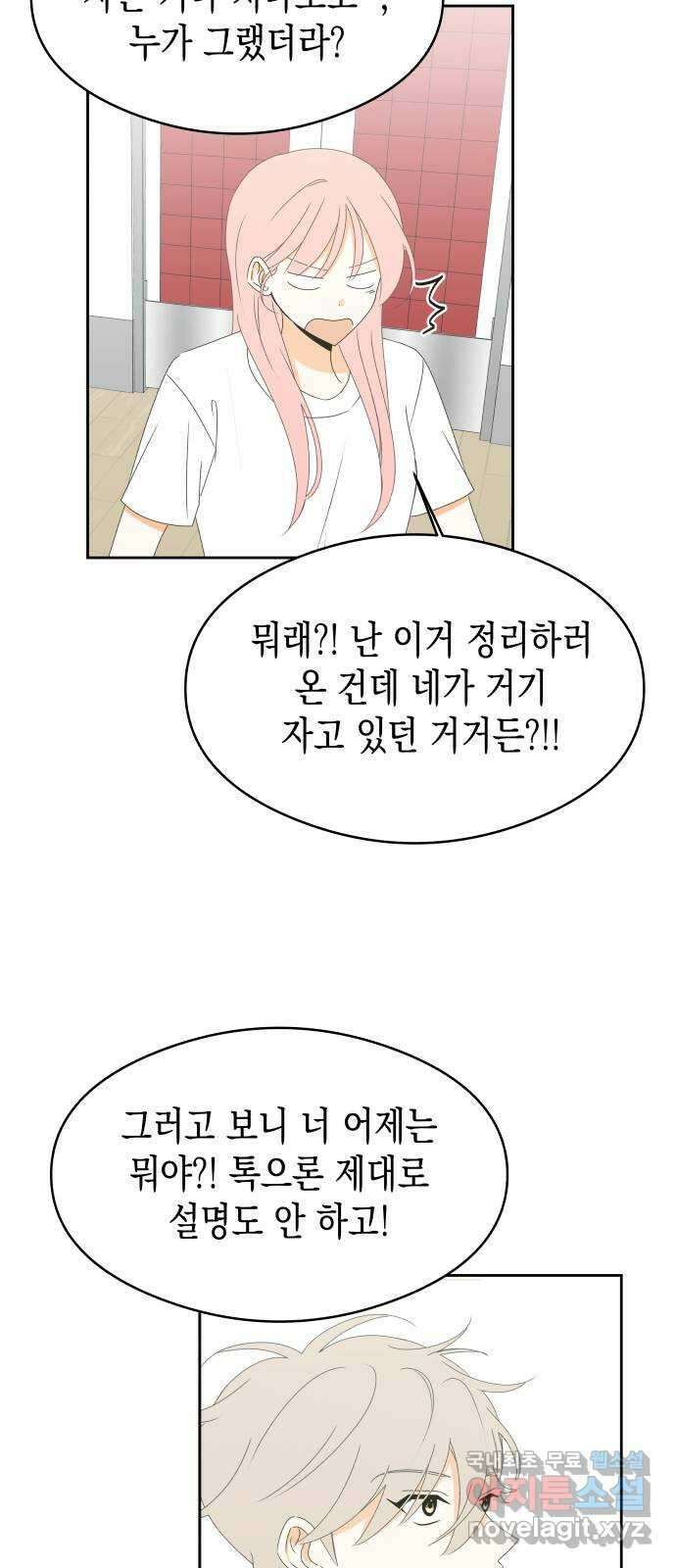 너의 순정, 나의 순정 25화 34