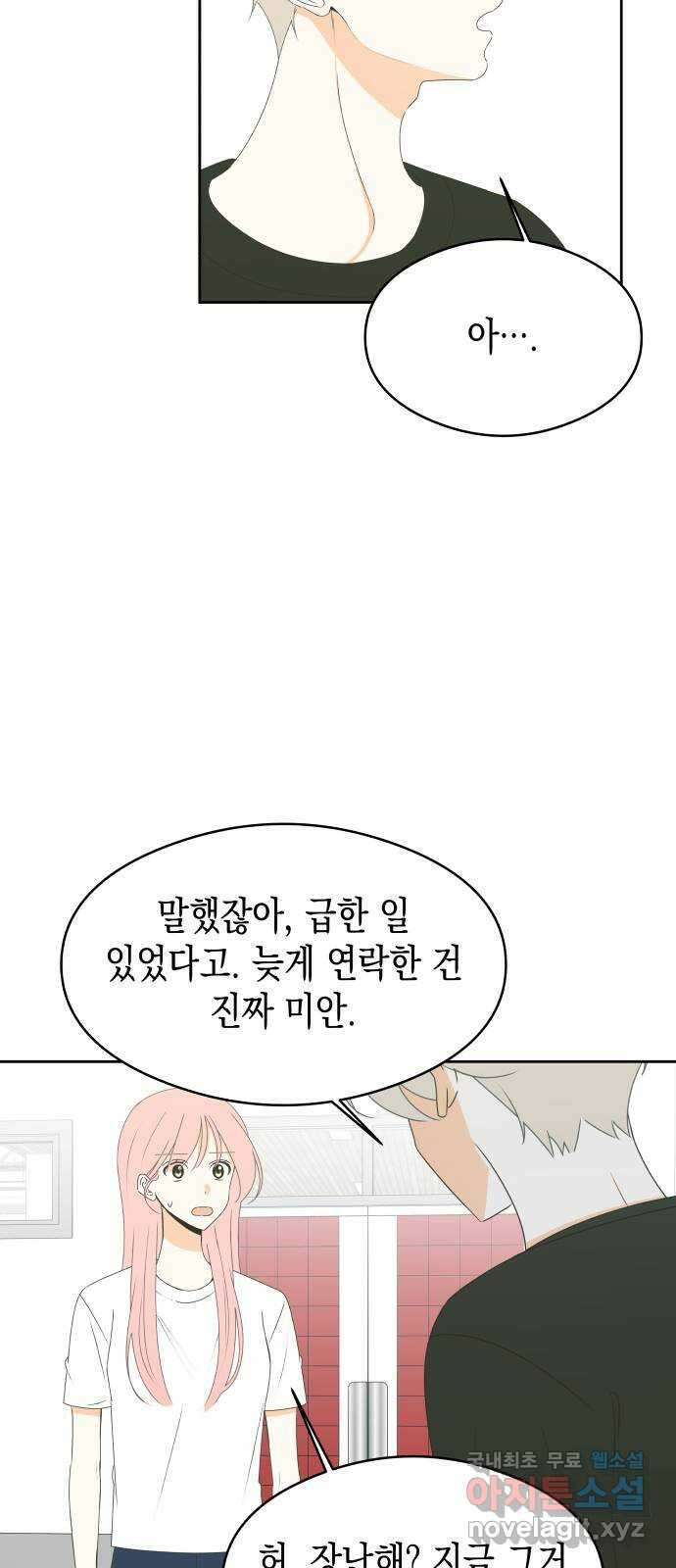 너의 순정, 나의 순정 25화 35