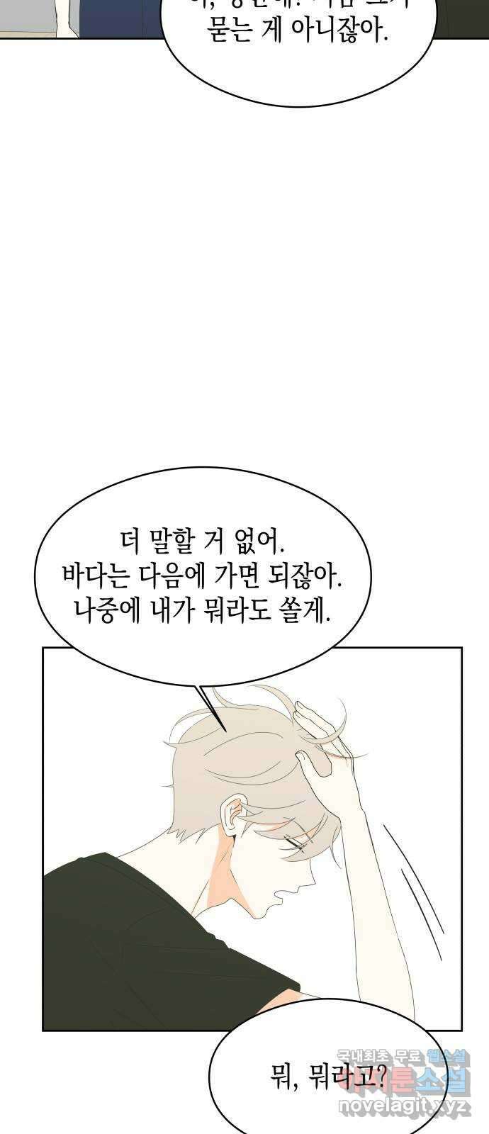 너의 순정, 나의 순정 25화 36