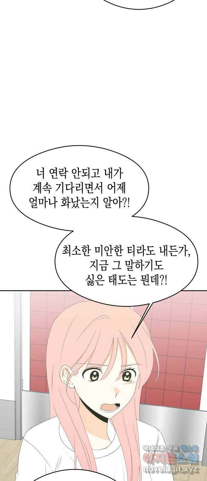 너의 순정, 나의 순정 25화 37