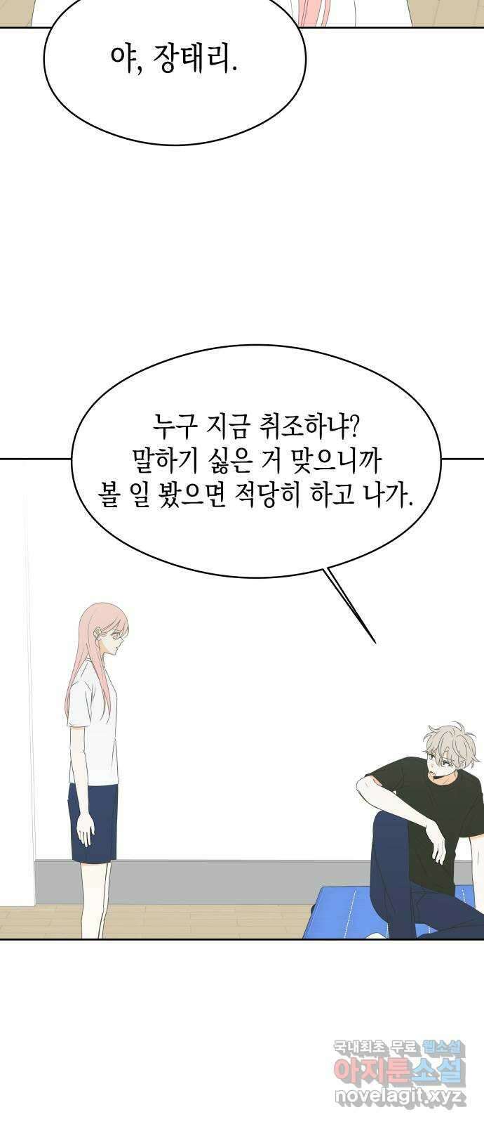 너의 순정, 나의 순정 25화 38