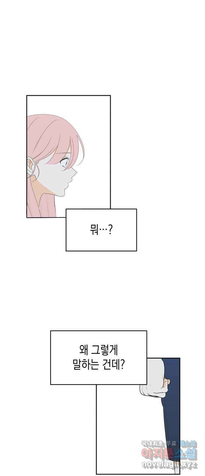 너의 순정, 나의 순정 25화 39