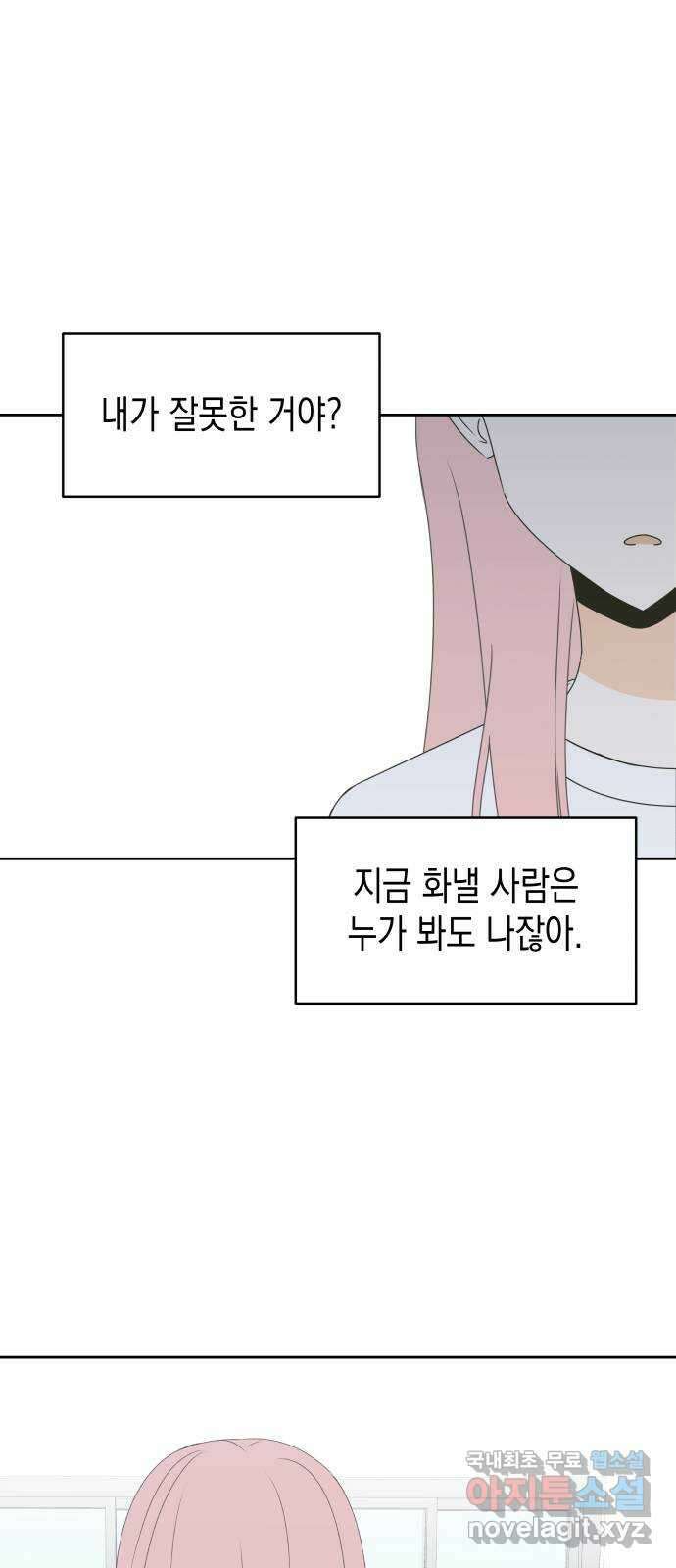 너의 순정, 나의 순정 25화 40