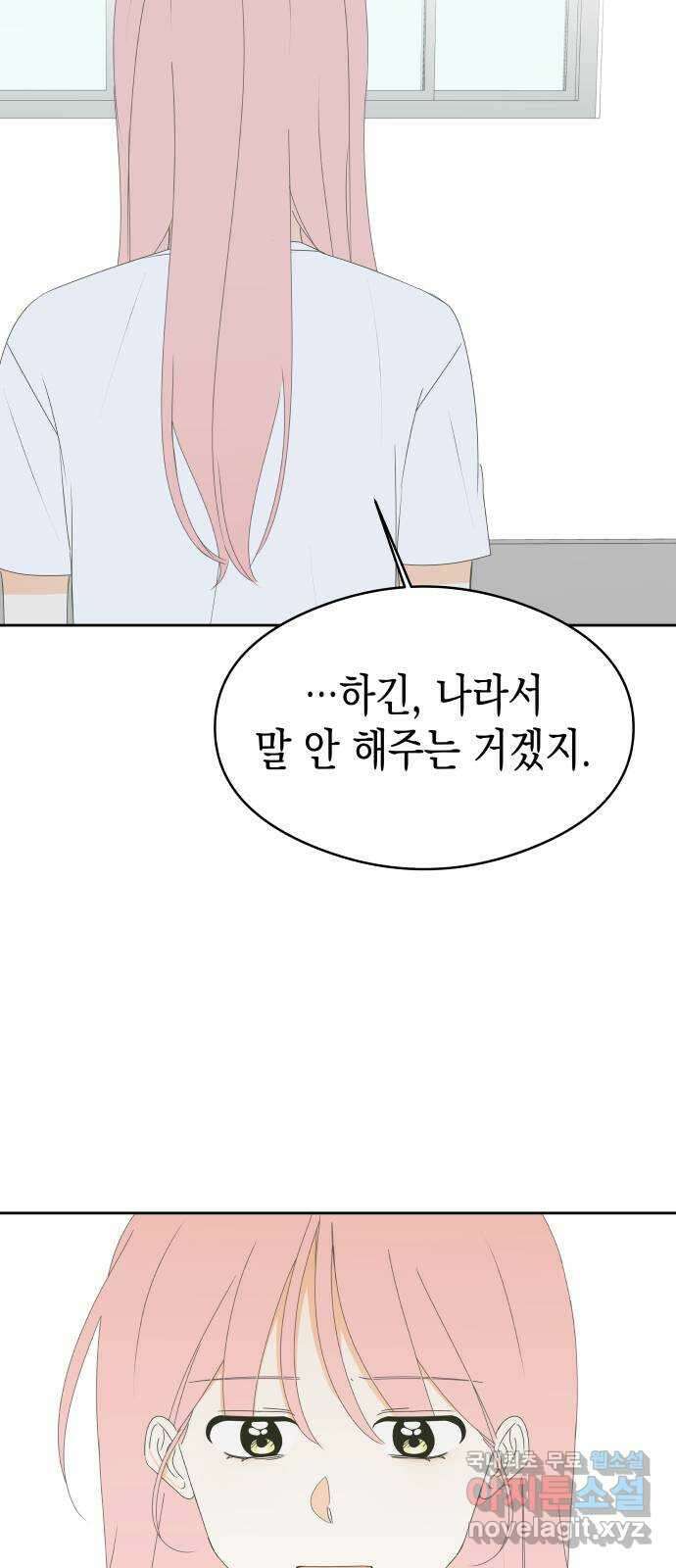너의 순정, 나의 순정 25화 41